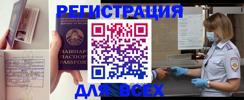 временная регистрация купить в Опочке